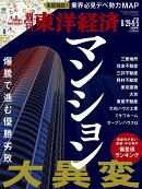 週刊 東洋経済 2026年 9/5号 [雑誌]