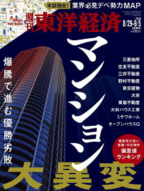 週刊 東洋経済 2026年 9/5号 [雑誌]