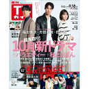 TVガイド静岡版 2026年 9/18号 [雑誌]