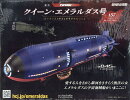 週刊 クィーン・エメラルダス号ダイキャストギミックモデルをつくる 2026年 9/9号 [雑誌]