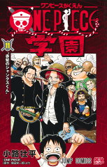 ONE PIECE学園 11