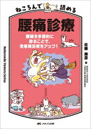 ねころんで読める腰痛診療