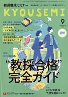 教員養成セミナー 2026年 9月号 [雑誌]