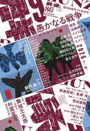 群像 2026年 9月号 [雑誌]