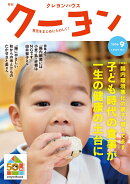 月刊 クーヨン 2026年 9月号 [雑誌]