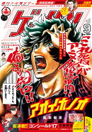 ゲッサン 2026年 9月号 [雑誌]