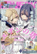 少年ガンガン 2026年 9月号 [雑誌]