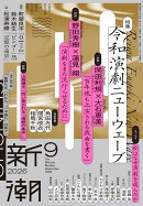 新潮 2026年 9月号 [雑誌]