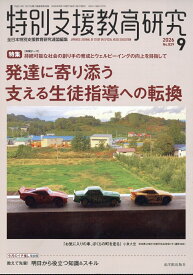 特別支援教育研究 2026年 9月号 [雑誌]