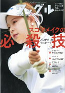 Waggle (ワッグル) 2026年 9月号 [雑誌]