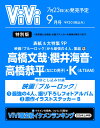 ViVi SPECIAL 2026年 9月号 [雑誌]