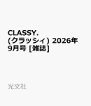 CLASSY. (クラッシィ) 2026年 9月号 [雑誌]