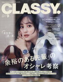 CLASSY. (クラッシィ) 2026年 9月号 [雑誌]