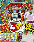 コロコロイチバン! 2026年 9月号 [雑誌]