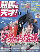 【予約】TVfan(ファン)関西版 増刊 競馬の天才! Vol.95 2026年 9月号 [雑誌]