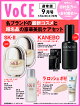 【予約】VOCE 2026年 9月号 [雑誌]