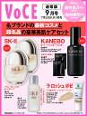 VOCE 2026年 9月号 [雑誌]