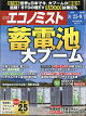 エコノミスト 2026年 9/1号 [雑誌]