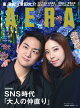 AERA (アエラ) 2026年 9/28号 [雑誌]