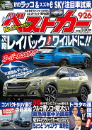 ベストカー 2026年 9/26号 [雑誌]