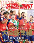 ワールドサッカーダイジェスト増刊 北中米ワールドカップ大会総集編 2026年 9/5号 [雑誌]