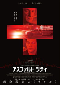 アスファルト・シティ【Blu-ray】 [ ショーン・ペン ]