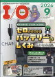 I/O (アイオー) 2026年 9月号 [雑誌]