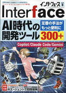 Interface (インターフェース) 2026年 9月号 [雑誌]