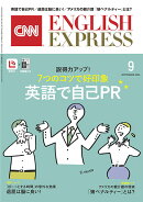 CNN ENGLISH EXPRESS (イングリッシュ・エクスプレス) 2026年 9月号 [雑誌]