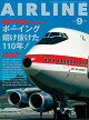 【予約】AIRLINE (エアライン) 2026年 9月号 [雑誌]