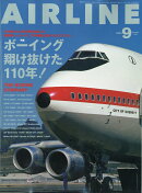 AIRLINE (エアライン) 2026年 9月号 [雑誌]