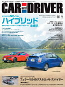 CAR and DRIVER (カー・アンド・ドライバー) 2026年 9月号 [雑誌]
