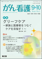 がん看護 2026年 9月号 [雑誌]