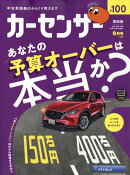カーセンサー関西版 2026年 9月号 [雑誌]