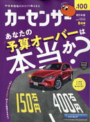 カーセンサー東日本版 2026年 9月号 [雑誌]