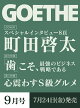 【予約】GOETHE (ゲーテ) 2026年 9月号 [雑誌]