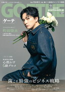 GOETHE (ゲーテ) 2026年 9月号 [雑誌]