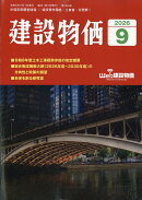 建設物価 2026年 9月号 [雑誌]