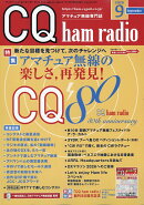 CQ ham radio (ハムラジオ) 2026年 9月号 [雑誌]