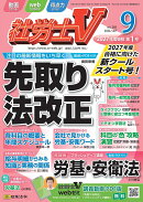 社労士V 2026年 9月号 [雑誌]