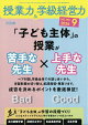 授業力&学級経営力 2026年 9月号 [雑誌]
