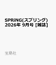 【予約】SPRiNG(スプリング) 2026年 9月号 [雑誌]