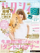 ゼクシィ首都圏 2026年 09月号[雑誌]