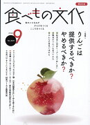 食べもの文化 2026年 9月号 [雑誌]