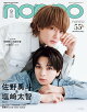 【予約】non-no(ノンノ)9月号増刊 2026年 9月号 [雑誌]