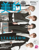 美的 2026年9月号増刊 [雑誌]