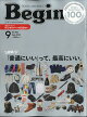 Begin (ビギン) 2026年 9月号 [雑誌]