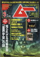 ムー 2026年 9月号 [雑誌]