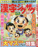 漢字ジグザグフレンズ 2026年 9月号 [雑誌]