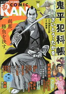 コミック乱 2026年 9月号 [雑誌]